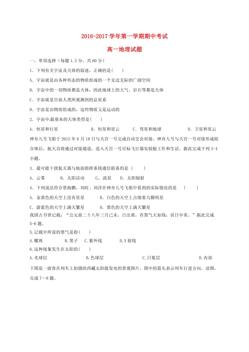 高一地理上学期期中试题5 (6)_第1页