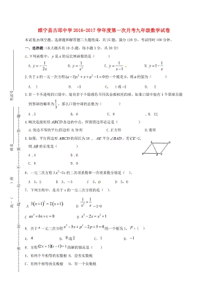 九年級數(shù)學(xué)上學(xué)期第一次月考試題 蘇科版2