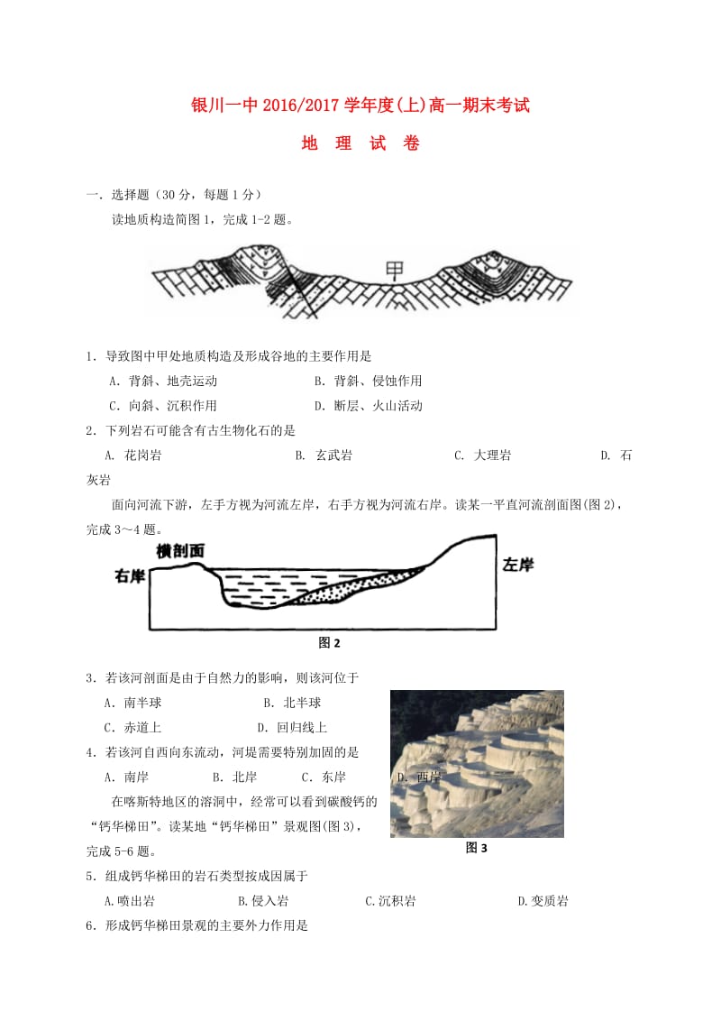 高一地理上学期期末考试试题191_第1页