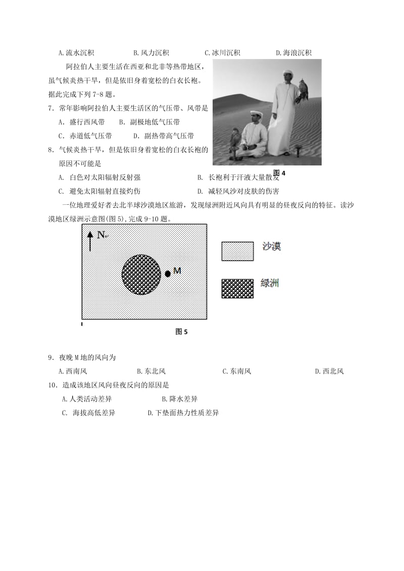 高一地理上学期期末考试试题191_第2页