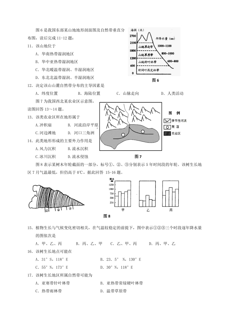 高一地理上学期期末考试试题191_第3页