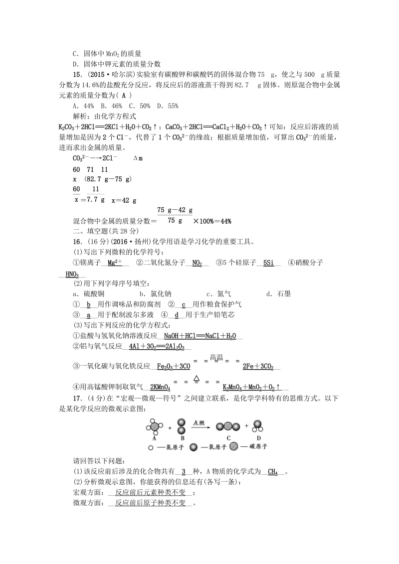 中考化学总复习 第三篇 阶段测试 第4-5单元综合测试题1_第3页