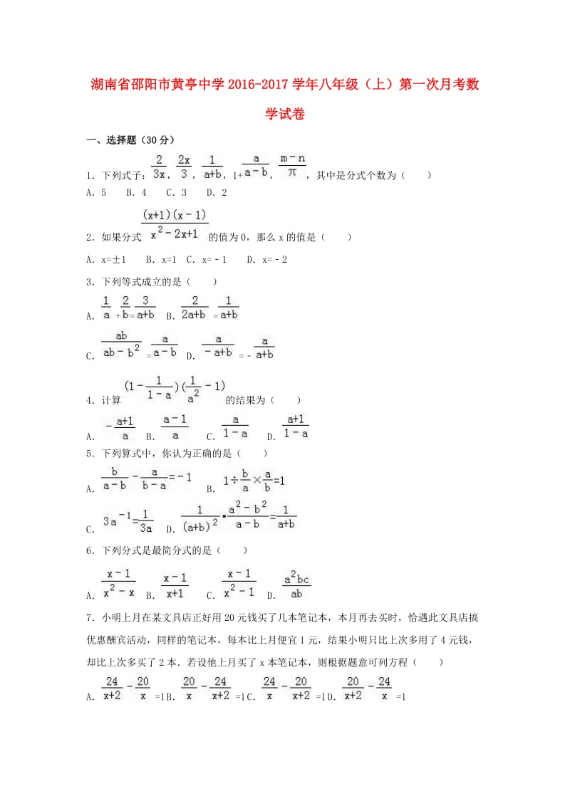 八年级数学上学期第一次月考试卷（含解析） 湘教版_第1页