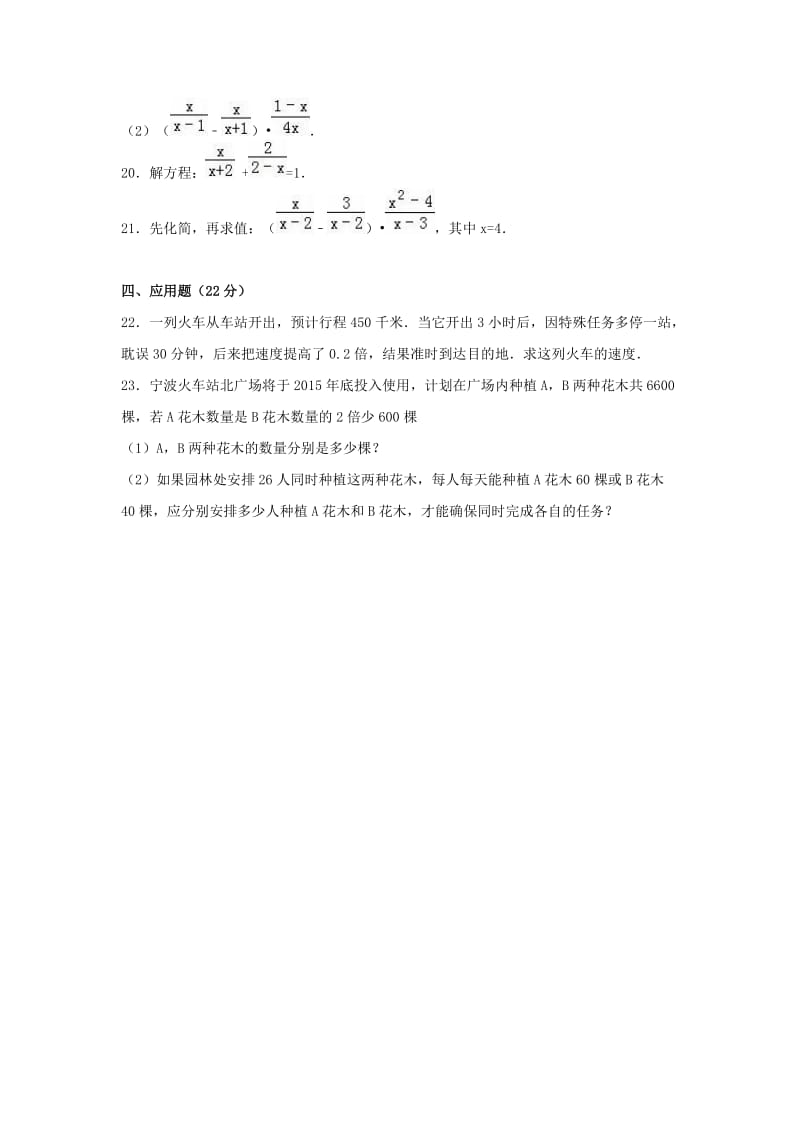 八年级数学上学期第一次月考试卷（含解析） 湘教版_第3页