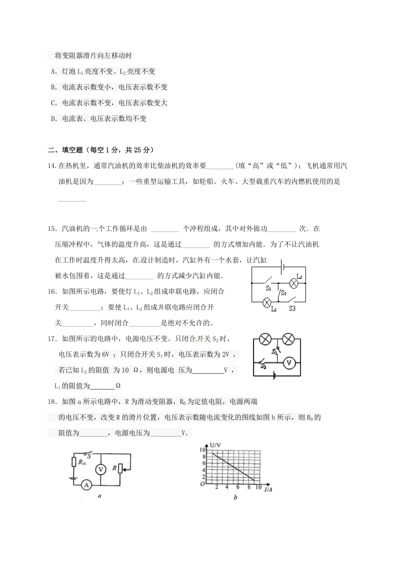 九年级物理上学期期中试题 新人教版4 (4)_第3页