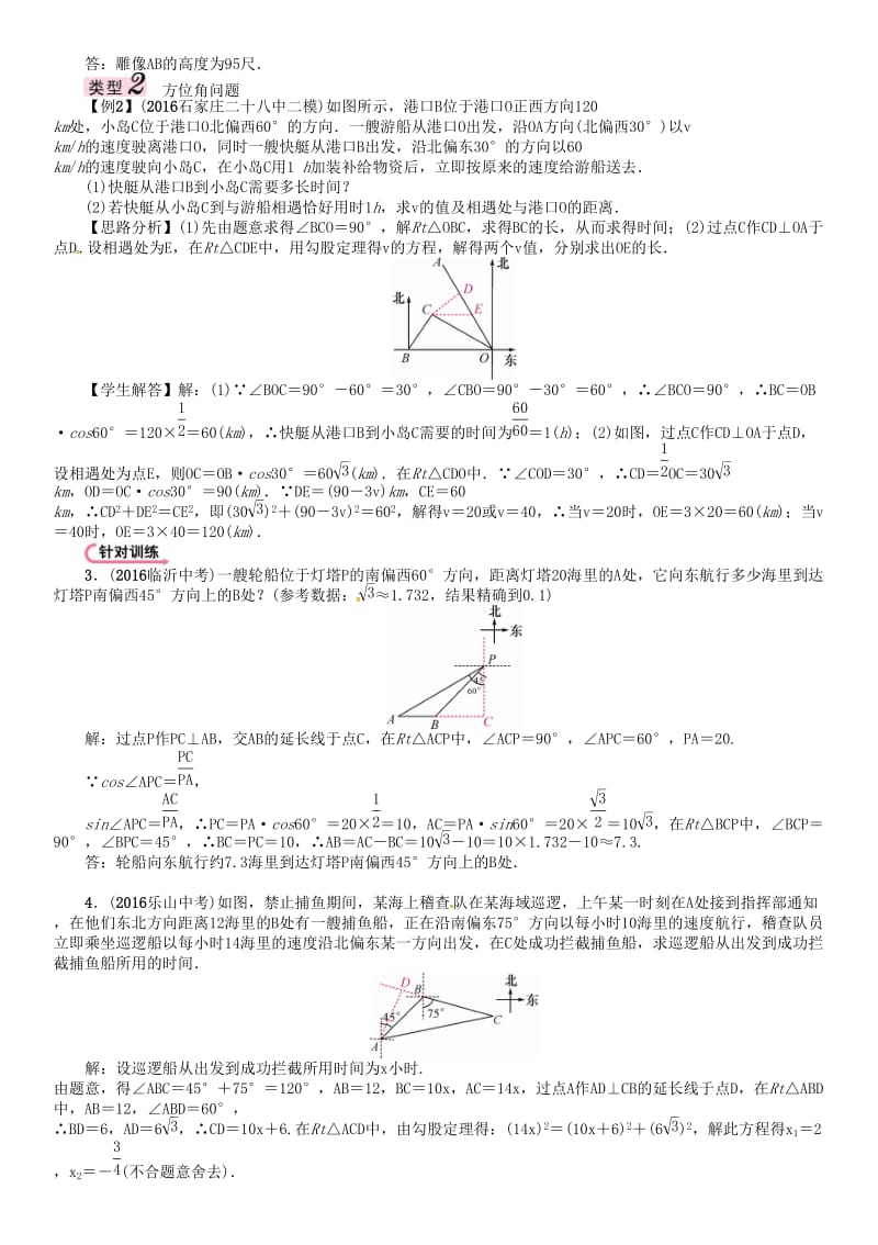 中考数学 第二编 中档题突破专项训练篇 中档题型训练（六）直角三角形的应用试题_第2页