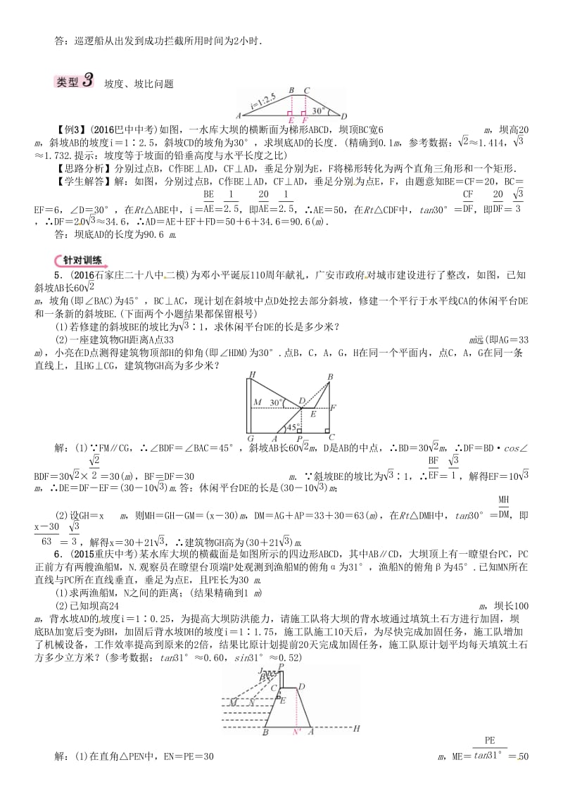 中考数学 第二编 中档题突破专项训练篇 中档题型训练（六）直角三角形的应用试题_第3页