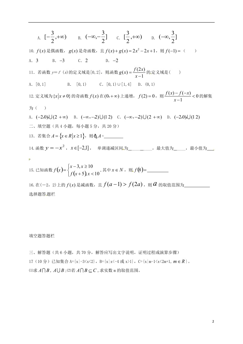 高一数学9月月考试题（无答案）_第2页