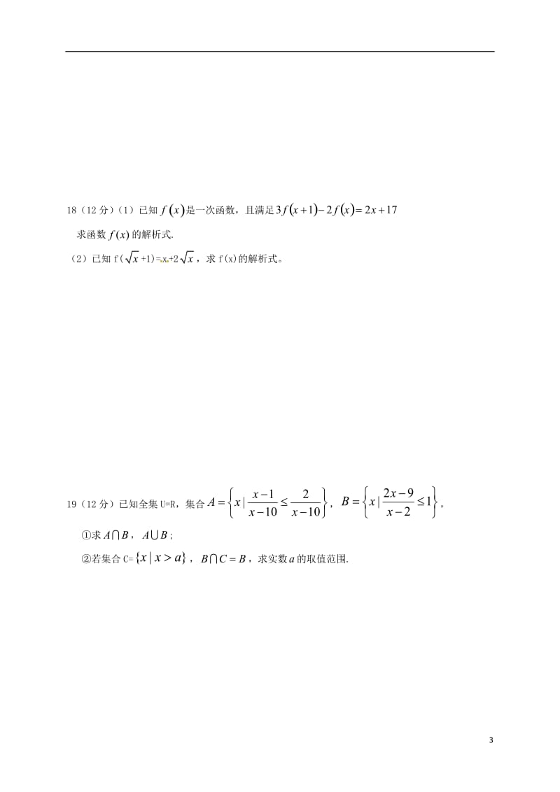 高一数学9月月考试题（无答案）_第3页