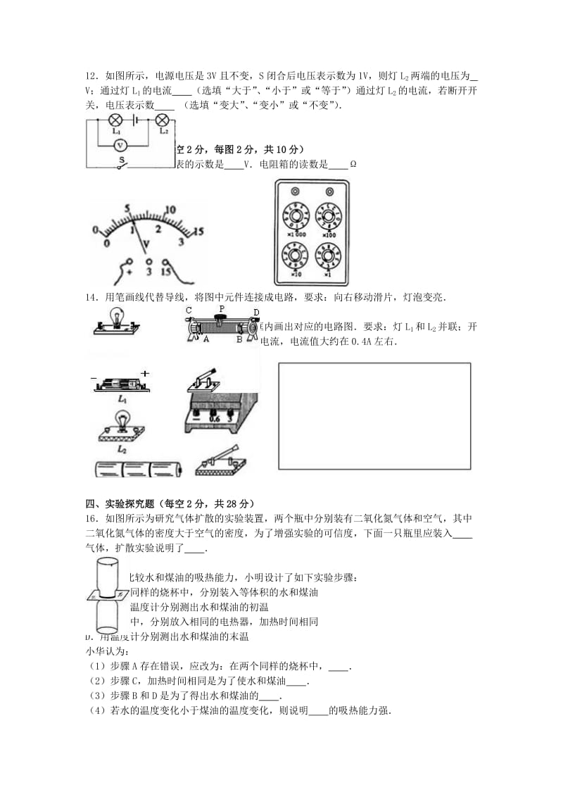 九年级物理上学期期中试卷（含解析） 新人教版42_第2页