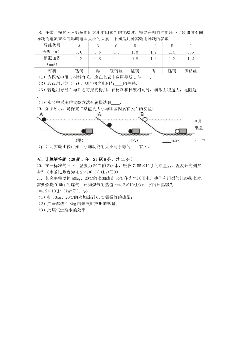 九年级物理上学期期中试卷（含解析） 新人教版42_第3页