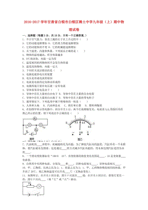 九年級物理上學(xué)期期中試卷（含解析） 新人教版42