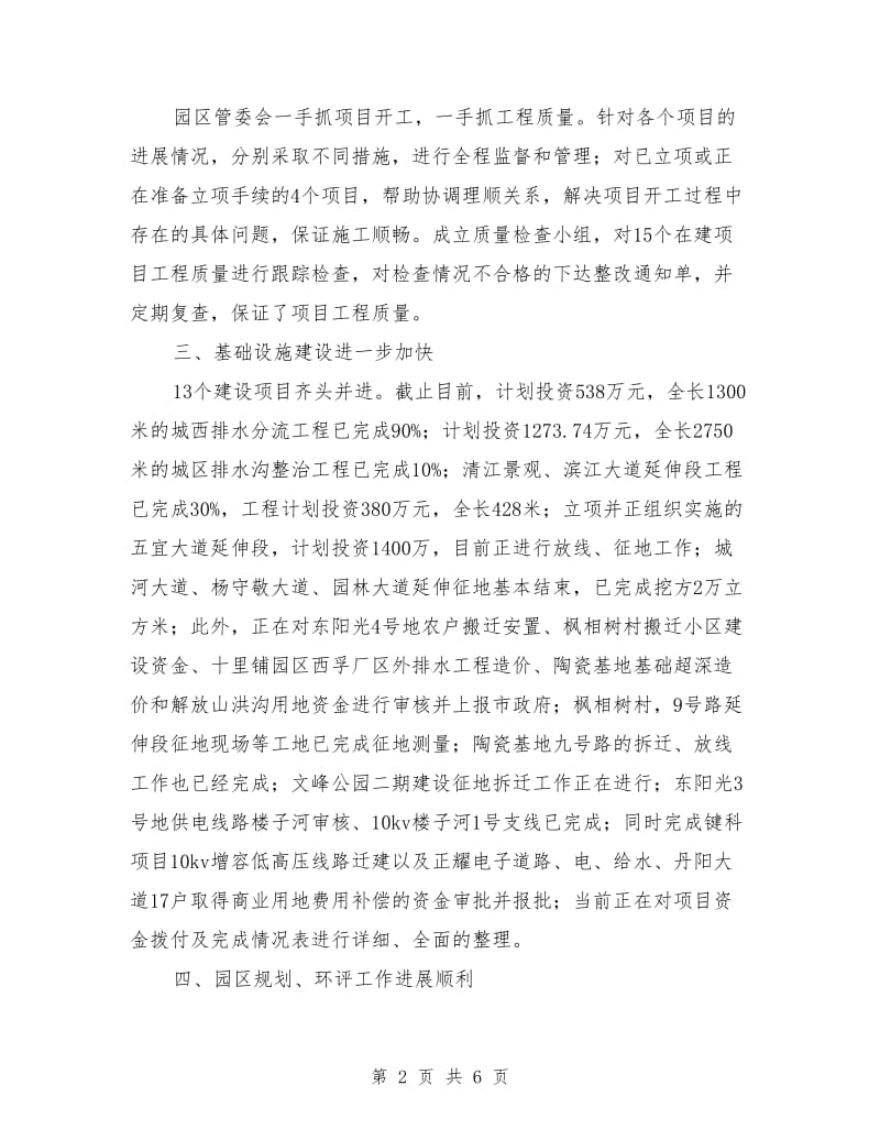 工业园区管委会上半年工作总结最新_第2页