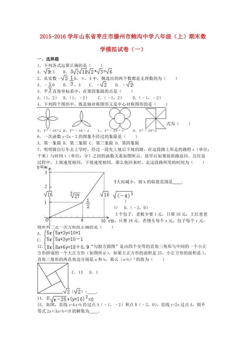 八年级数学上学期期末模拟试卷（一）（含解析） 新人教版_第1页