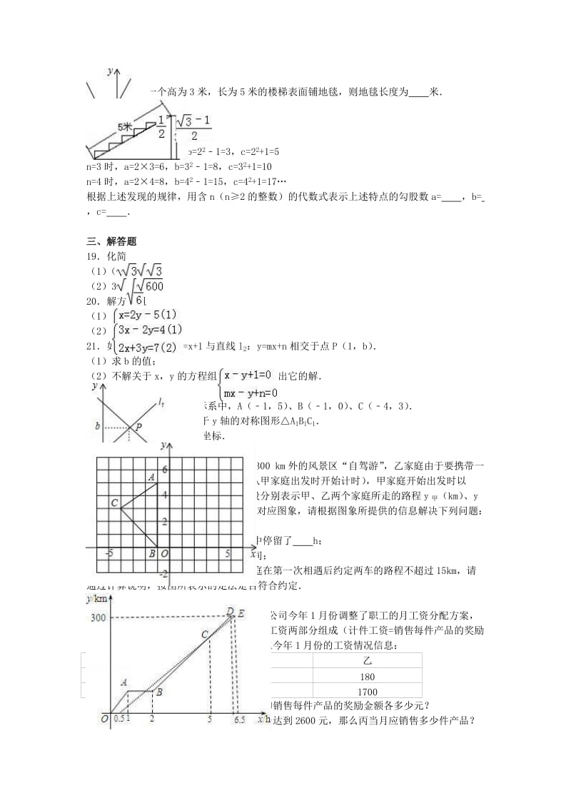 八年级数学上学期期末模拟试卷（一）（含解析） 新人教版_第2页