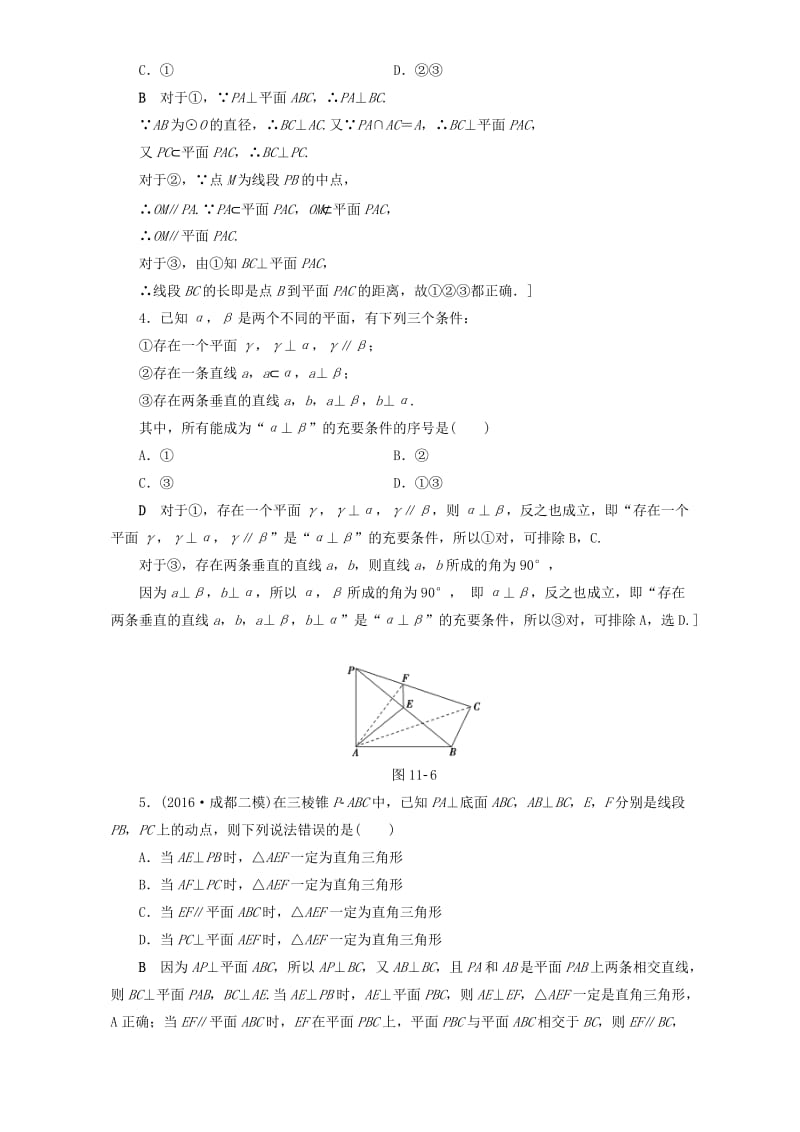 高三数学二轮复习 专题限时集训11 专题4 突破点11 空间中的平行与垂直关系 理_第2页