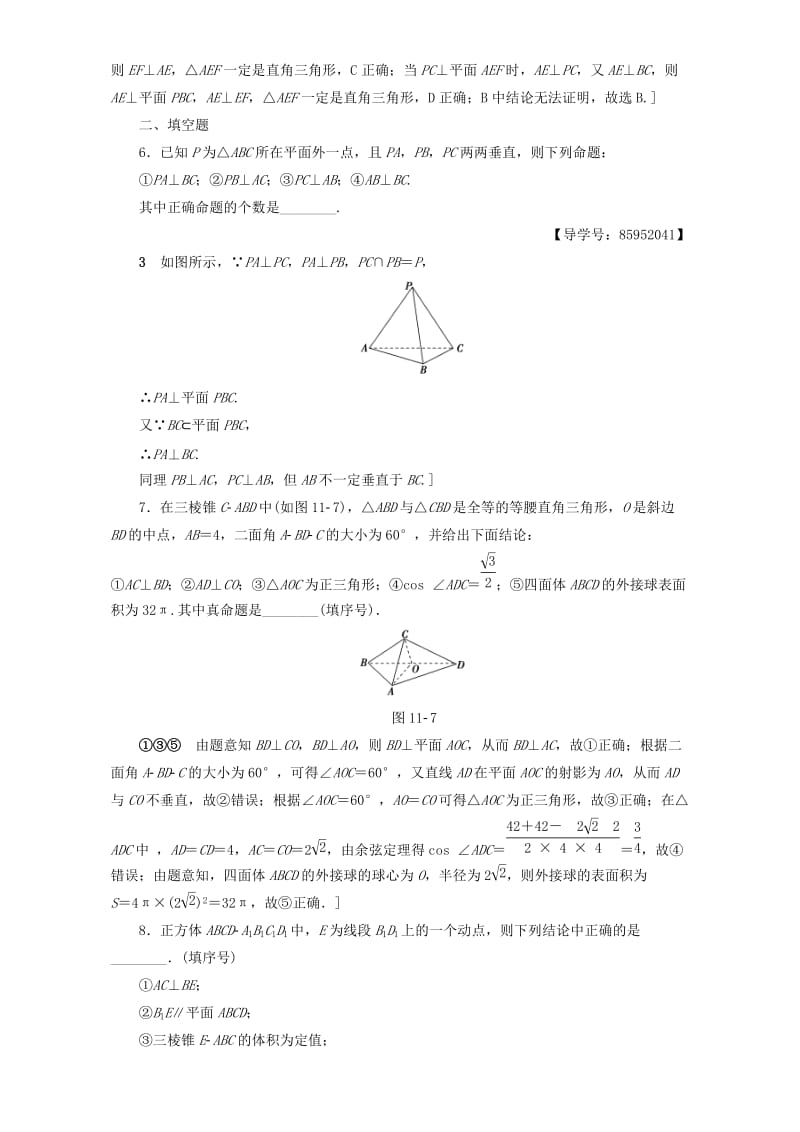 高三数学二轮复习 专题限时集训11 专题4 突破点11 空间中的平行与垂直关系 理_第3页