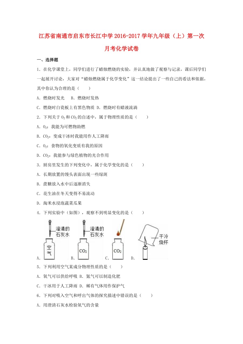 九年级化学上学期第一次月考试卷（含解析） 新人教版25_第1页