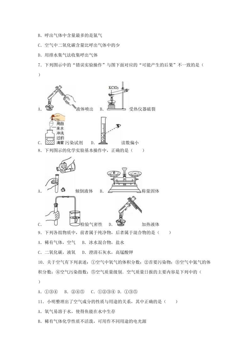 九年级化学上学期第一次月考试卷（含解析） 新人教版25_第2页