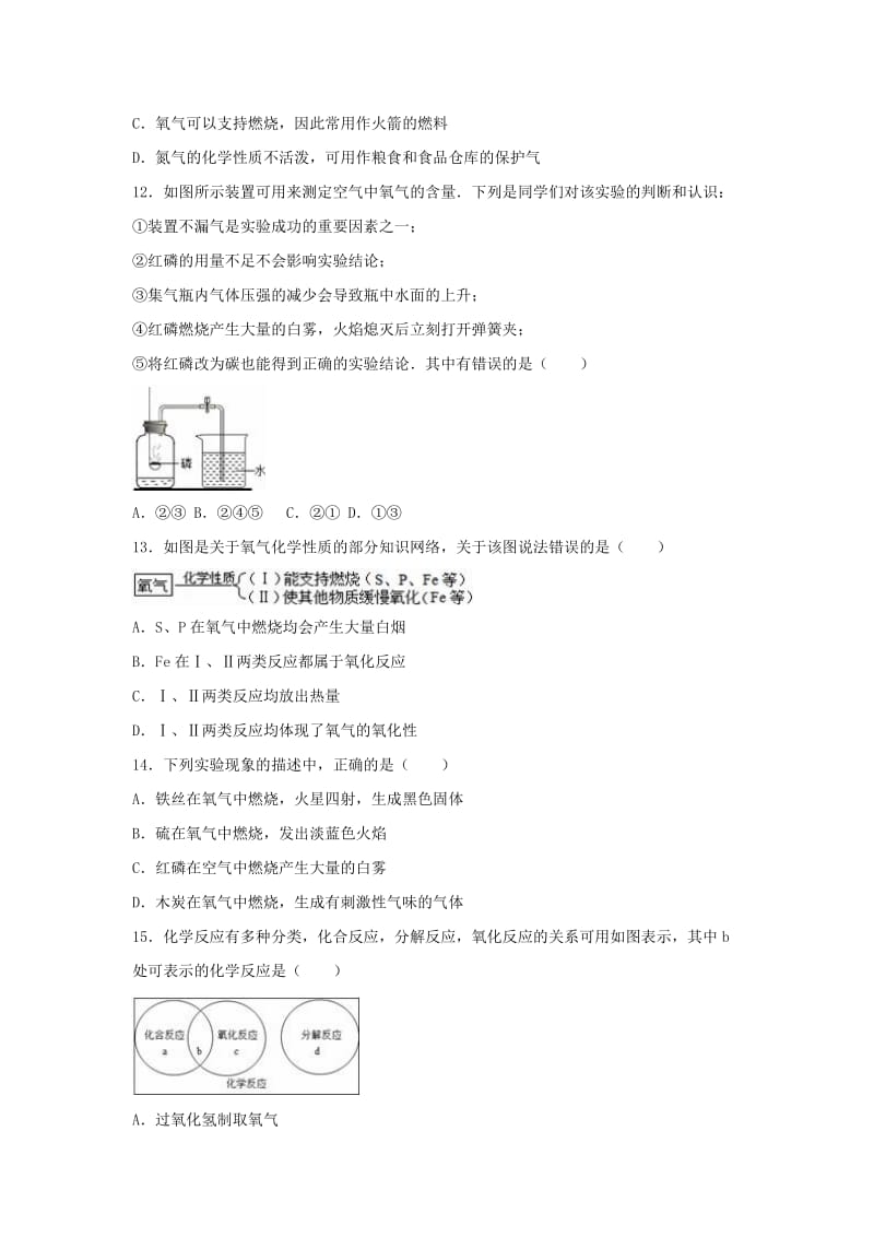 九年级化学上学期第一次月考试卷（含解析） 新人教版25_第3页