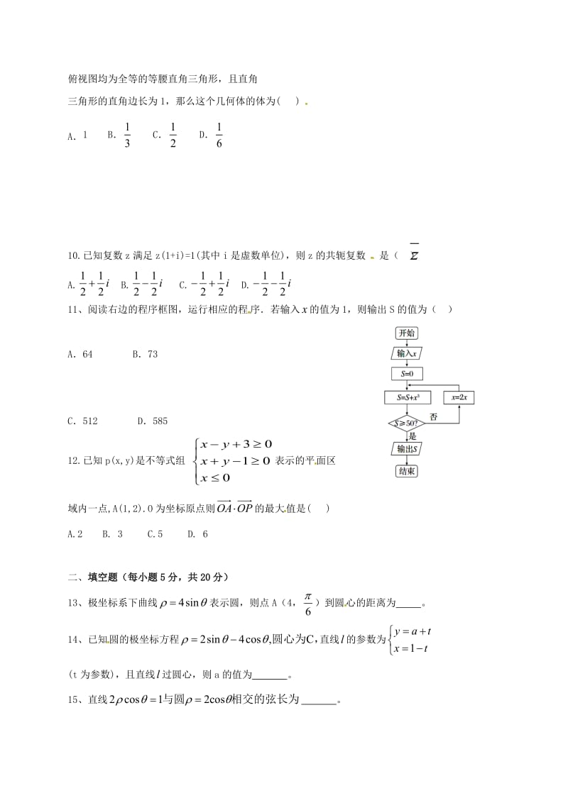 高三数学9月月考试题 文（无答案）1_第2页