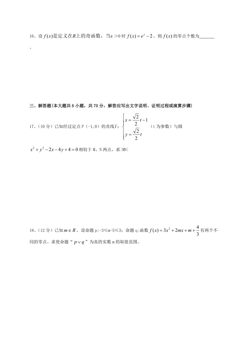 高三数学9月月考试题 文（无答案）1_第3页