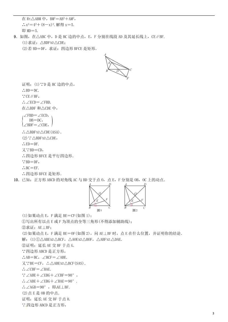 八年级数学下册 2 四边形小专题（四）特殊平行四边形的性质和判定试题 （新版）湘教版_第3页