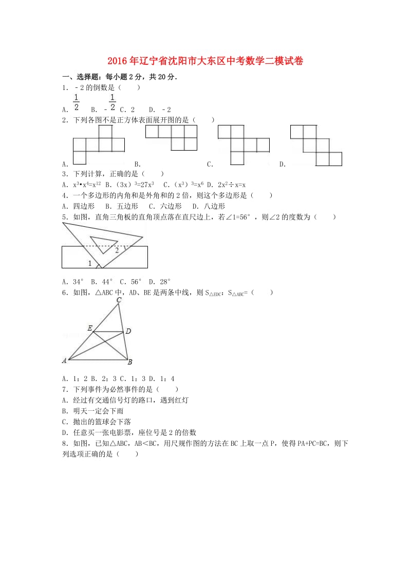 中考数学二模试卷（含解析）36_第1页