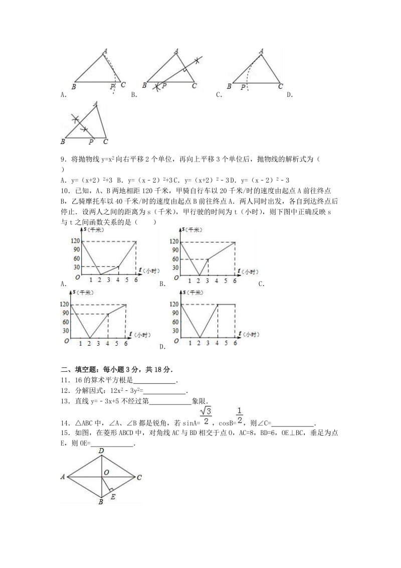 中考数学二模试卷（含解析）36_第2页