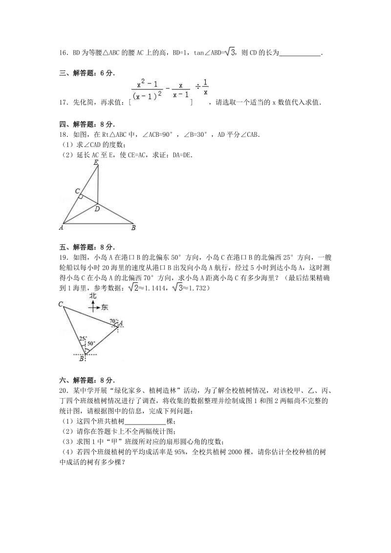 中考数学二模试卷（含解析）36_第3页