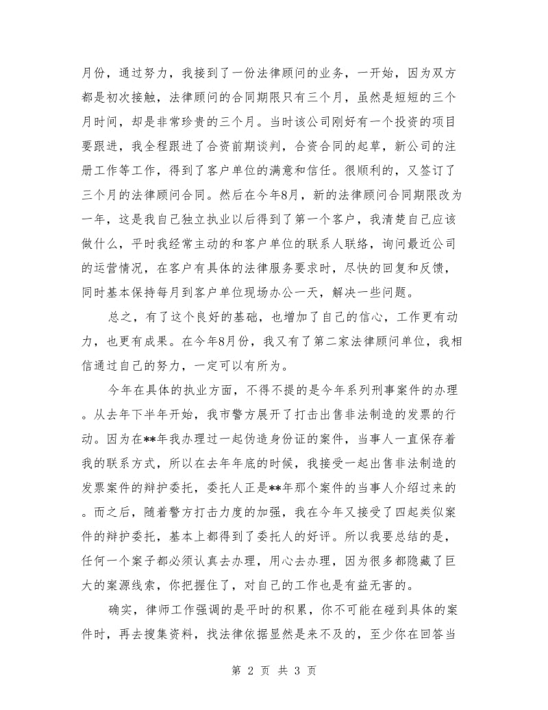 律师年度考核个人工作总结_第2页