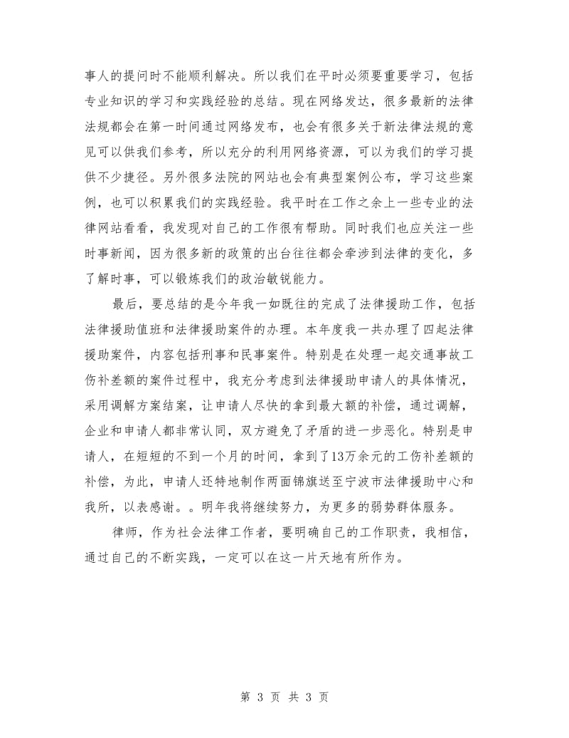 律师年度考核个人工作总结_第3页