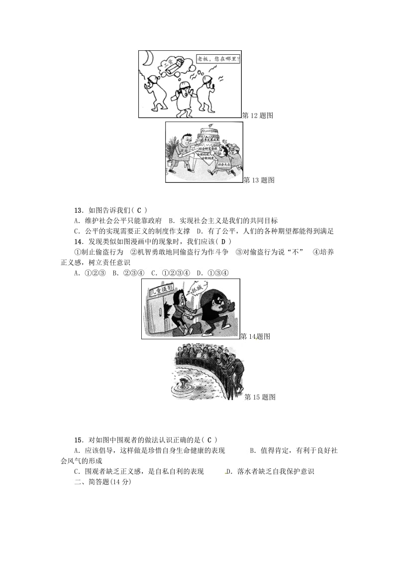 八年级政治下册 第四单元 我们崇尚公平和正义检测题 新人教版_第3页