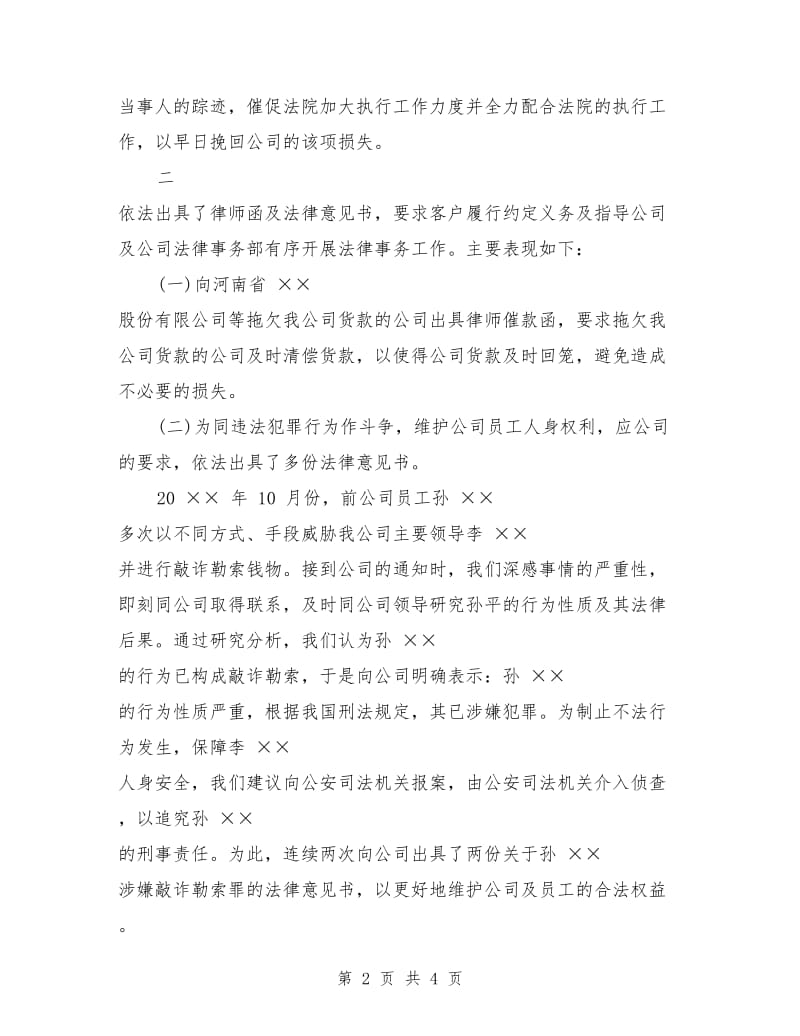 公司法律顾问个人总结_第2页