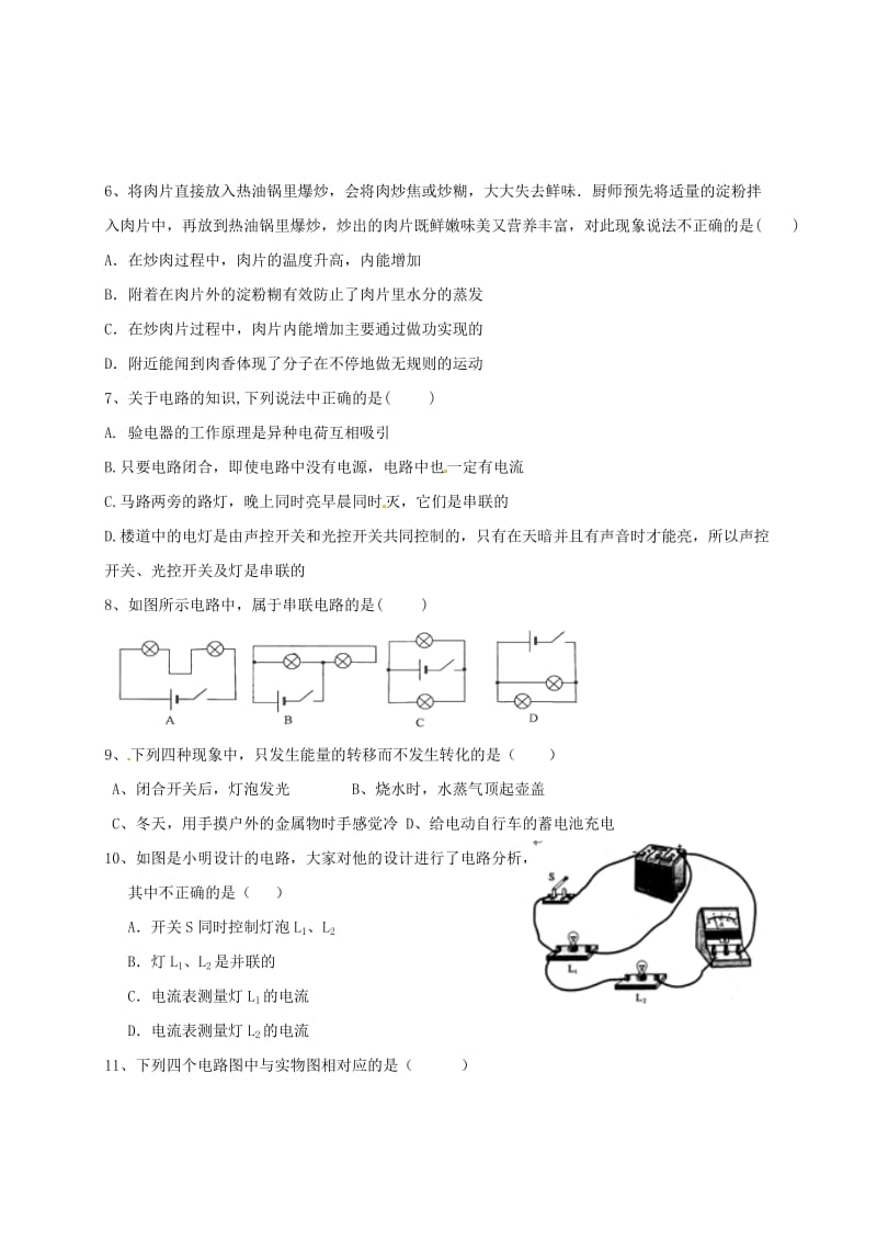 九年级物理上学期第一次月考试题 新人教版4 (2)_第2页