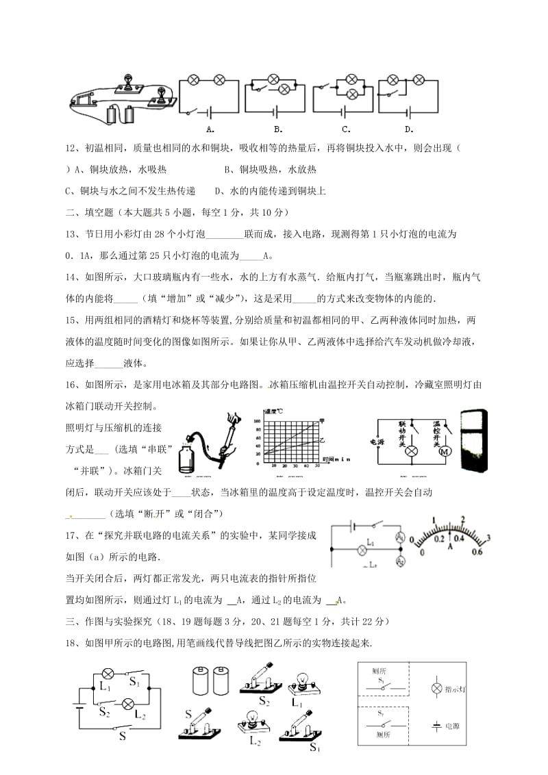 九年级物理上学期第一次月考试题 新人教版4 (2)_第3页