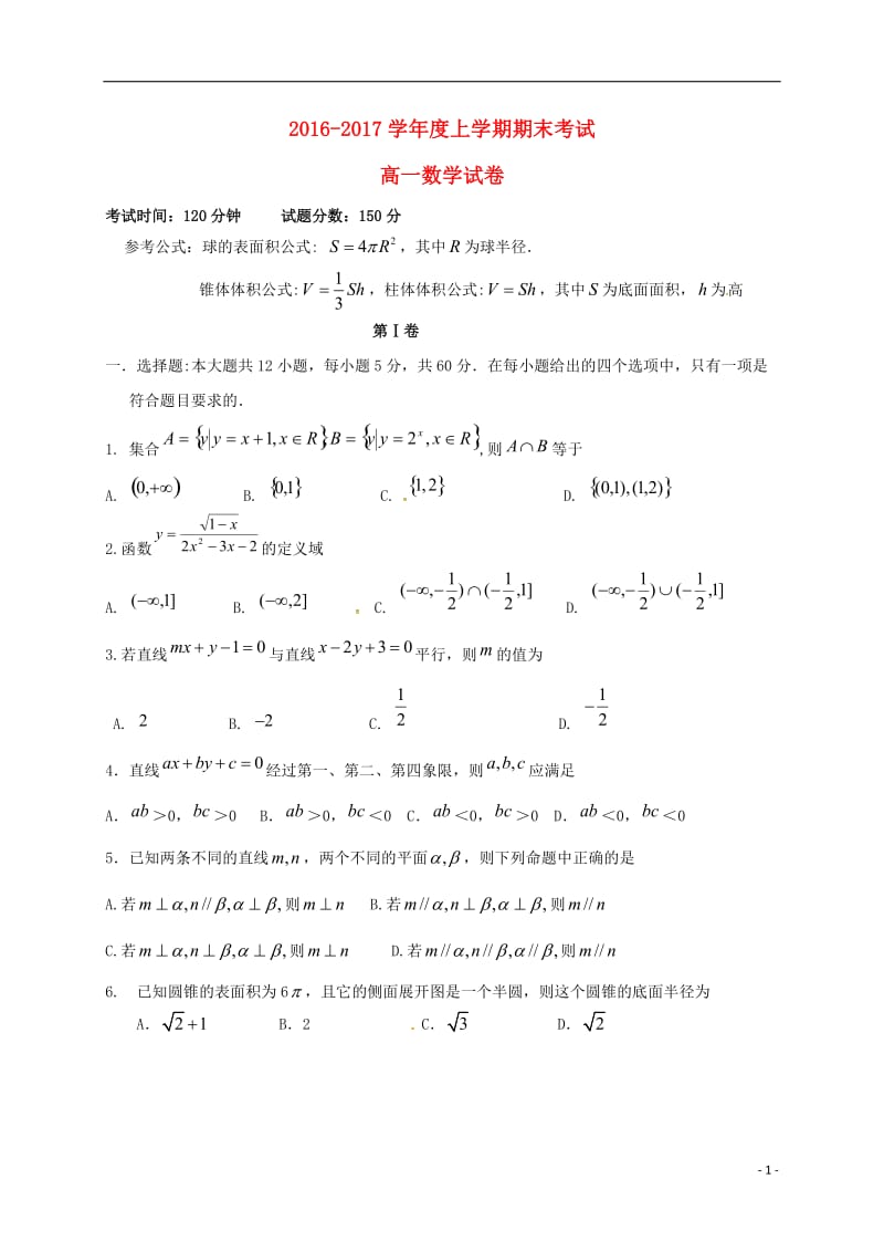 高一数学上学期期末考试试题2 (3)_第1页