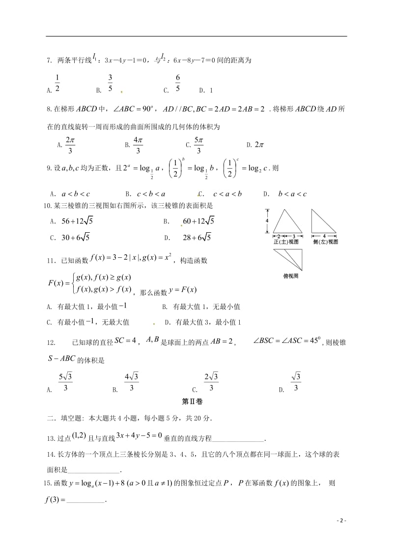 高一数学上学期期末考试试题2 (3)_第2页