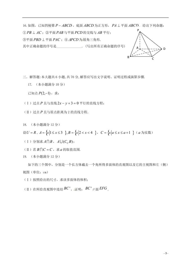 高一数学上学期期末考试试题2 (3)_第3页