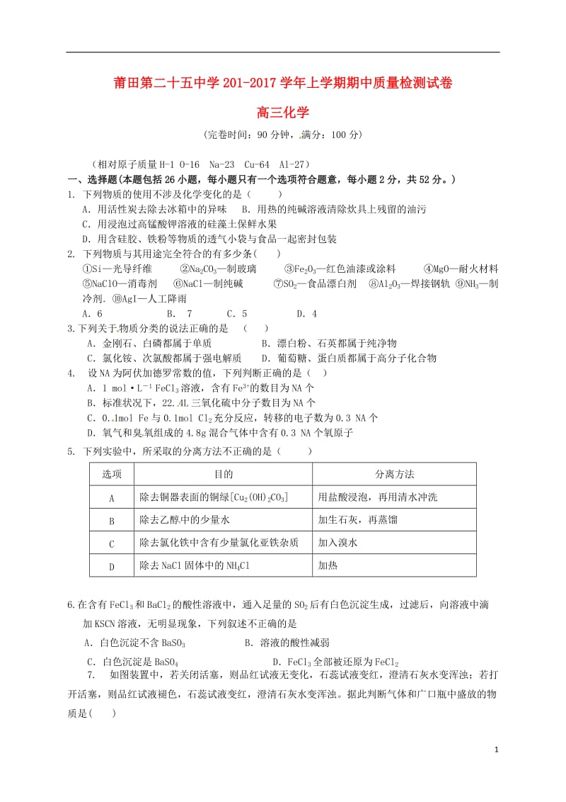 高三化学上学期期中试题21_第1页