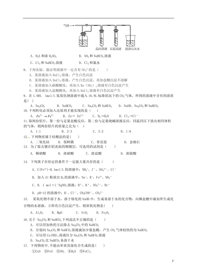 高三化学上学期期中试题21_第2页