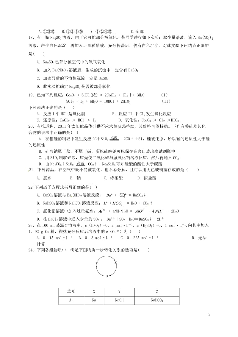 高三化学上学期期中试题21_第3页