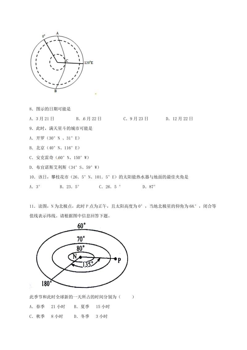 高一地理上学期周练试题（9.11）_第3页