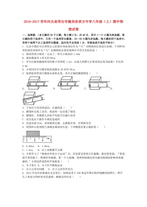 八年級物理上學(xué)期期中試卷（含解析） 新人教版7 (3)