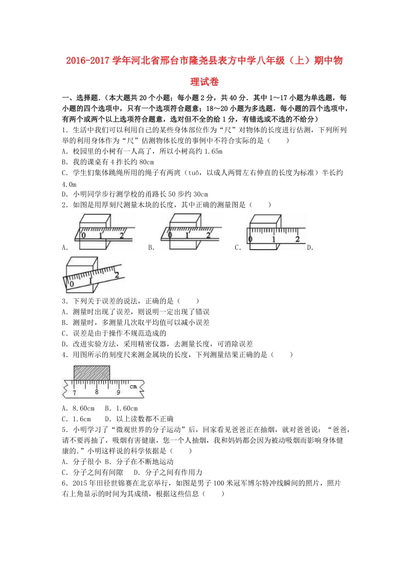 八年级物理上学期期中试卷（含解析） 新人教版7 (3)_第1页