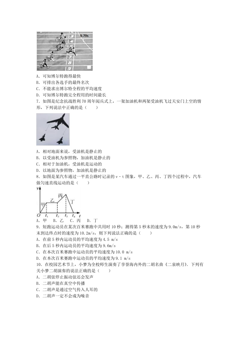 八年级物理上学期期中试卷（含解析） 新人教版7 (3)_第2页