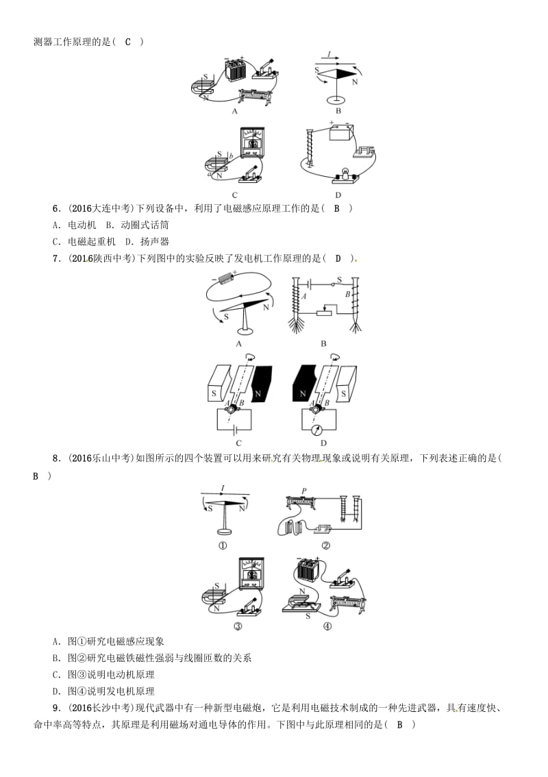 中考物理总复习 第一编 教材知识梳理 第十六讲 电与磁 优化训练27 电动机 发电机试题_第2页