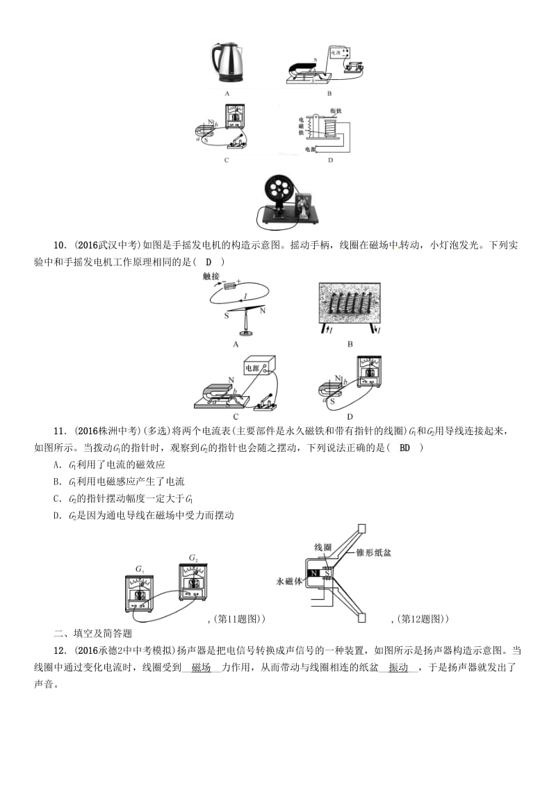 中考物理总复习 第一编 教材知识梳理 第十六讲 电与磁 优化训练27 电动机 发电机试题_第3页