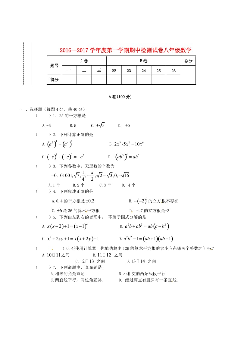 八年级数学上学期期中试题 新人教版4 (4)_第2页