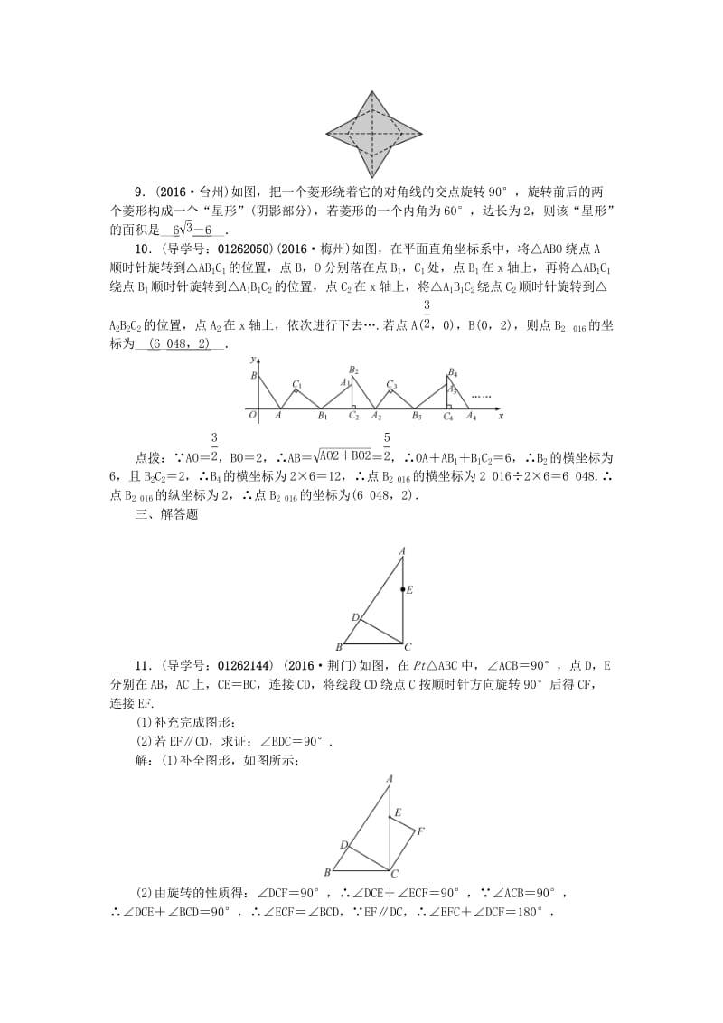 中考数学 考点聚焦 第7章 图形的变化 跟踪突破30 图形的旋转试题1_第2页